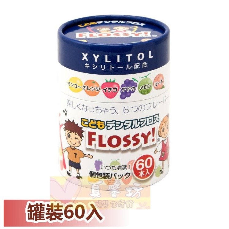 日本FLOSSY 兒童安全牙線棒 (30入/60入/汽水口味袋裝60入) - 牙線/口腔清潔/潔牙-規格圖4