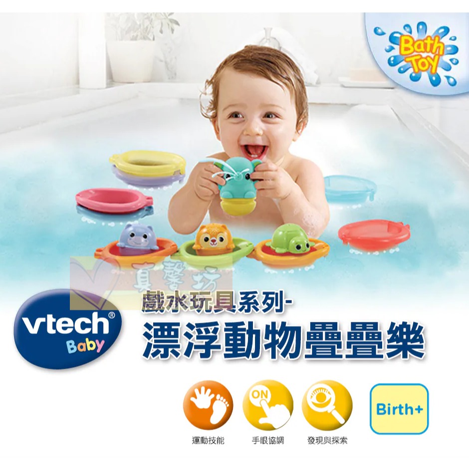 英國Vtech 戲水玩具系列(花灑小象/漂浮動物疊疊樂) - 洗澡玩具/玩水玩具-細節圖6