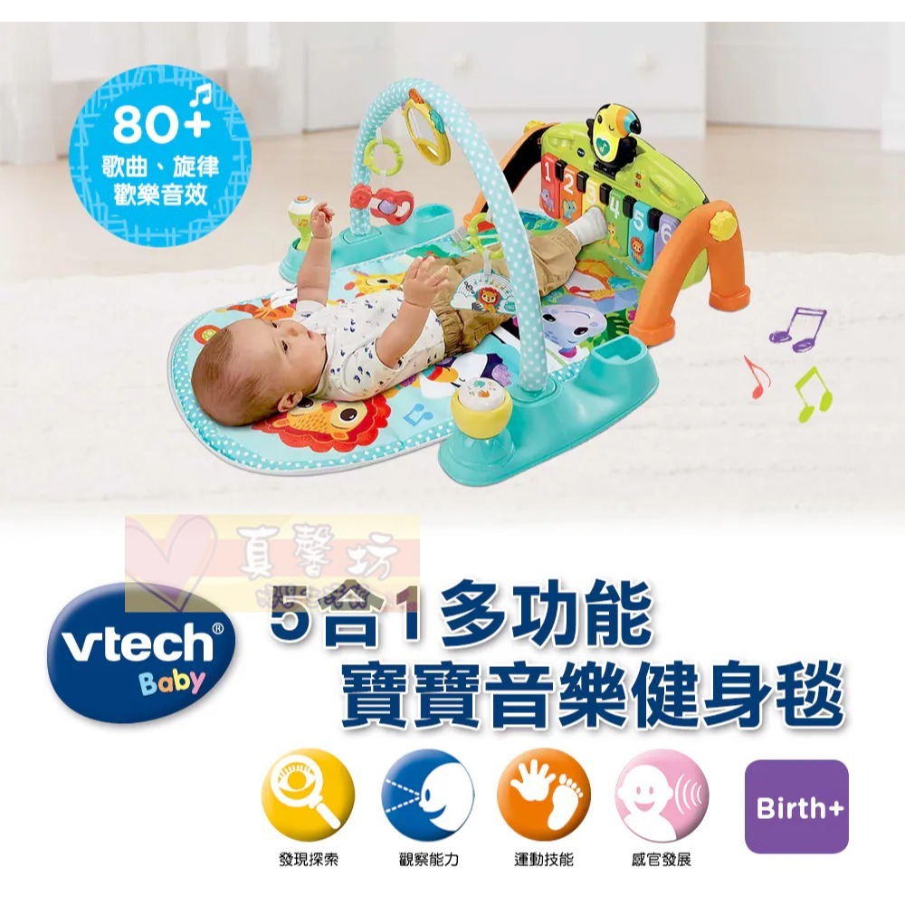 英國Vtech 5合1多功能寶寶音樂健身毯 - 聲光玩具/益智學習/多功能玩具/寶寶成長玩具-細節圖2