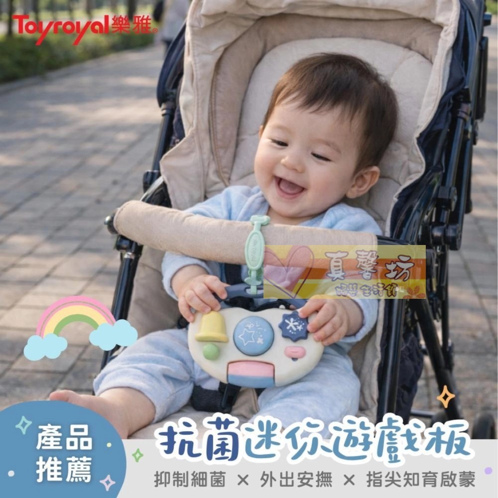 樂雅玩具Toyroyal 抗菌迷你遊戲板 - 嬰兒玩具/五感統合/聲光玩具-細節圖3