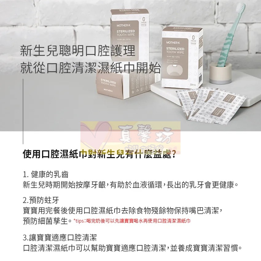 韓國MOTHER-K 100%純水口腔清潔濕紙巾(30枚) - 潔牙巾/口腔清潔/清舌苔/牙齒清潔-細節圖9