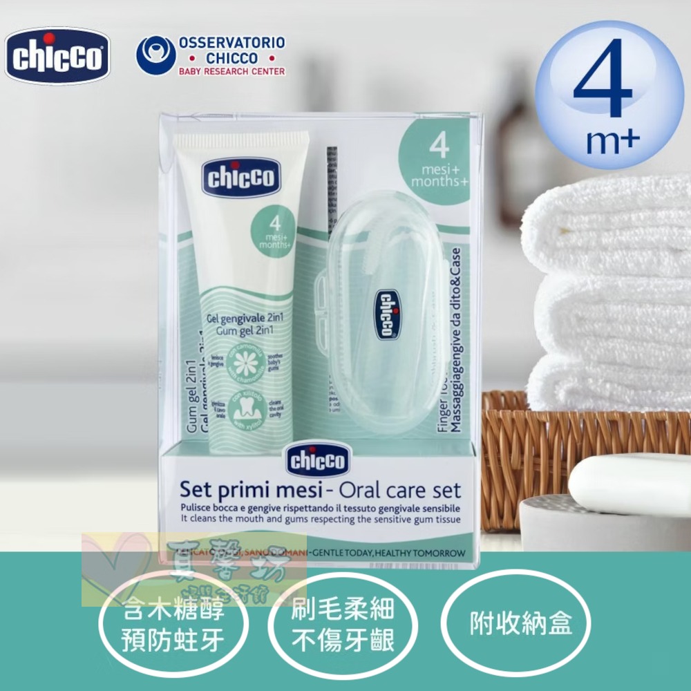 chicco 寶貝長牙舒緩清潔組(多功能凝膠30ml+指套牙刷) - 口腔護理/義大利/指套牙刷-細節圖2