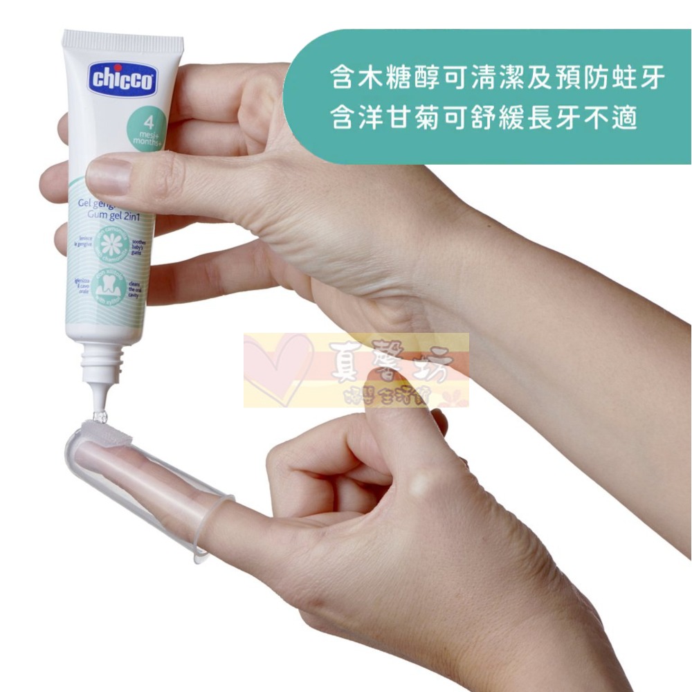 chicco 寶貝長牙舒緩清潔組(多功能凝膠30ml+指套牙刷) - 口腔護理/義大利/指套牙刷-細節圖4