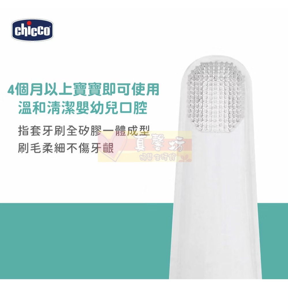 chicco 寶貝長牙舒緩清潔組(多功能凝膠30ml+指套牙刷) - 口腔護理/義大利/指套牙刷-細節圖5
