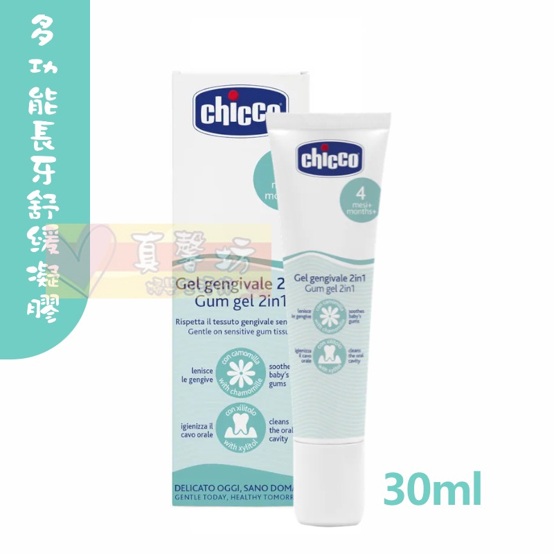 <單品>多功能長牙舒緩凝膠30ml