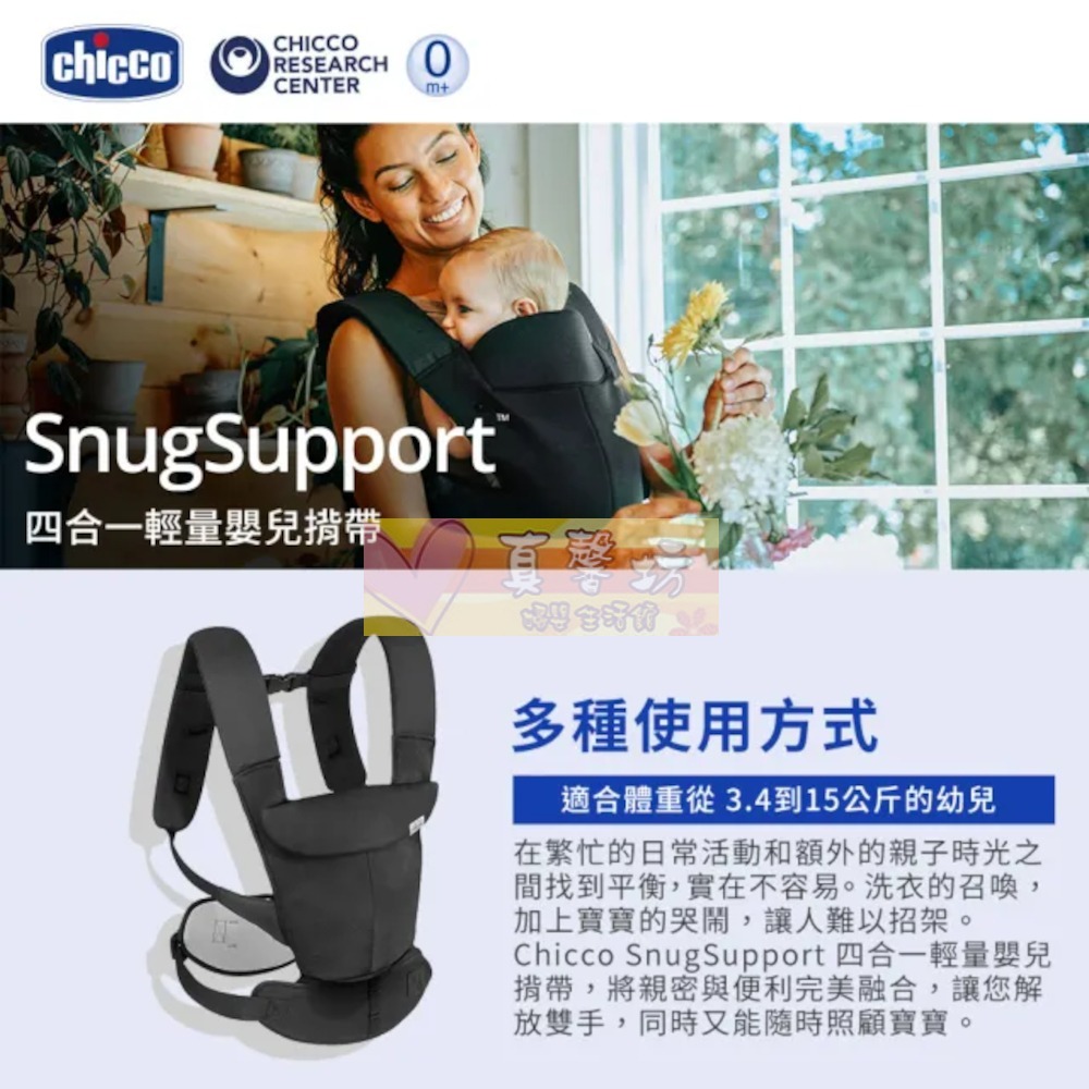 chicco SnugSupport 四合一輕量嬰兒揹帶(優雅黑)  - 揹帶/背帶/義大利-細節圖4