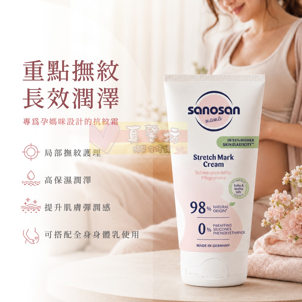 德國珊諾sanosan S孕光 膠原彈力抗紋霜175ml -  肌膚彈性/緊緻肌膚/孕期保養/媽媽保養/ S孕光系列-細節圖4