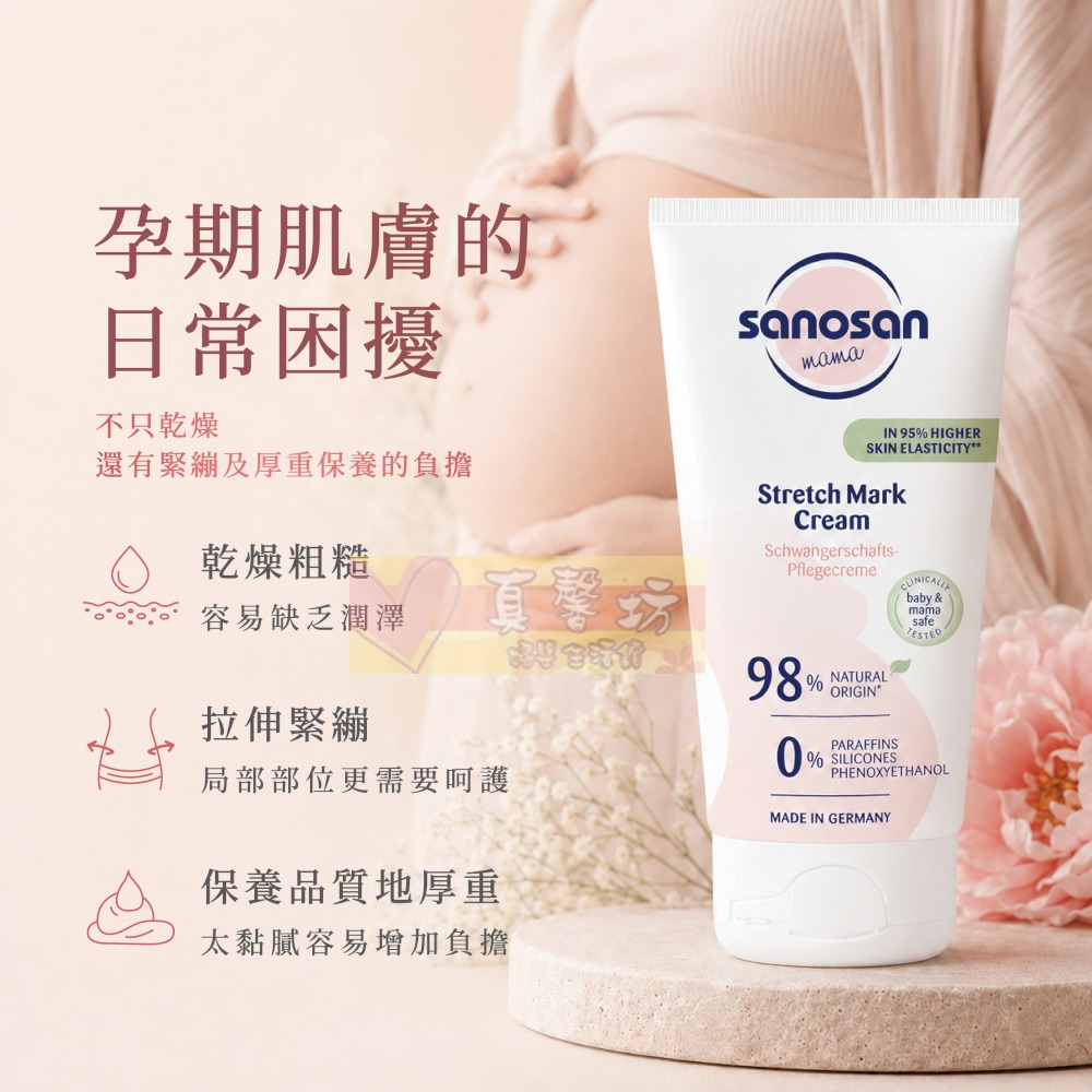 德國珊諾sanosan S孕光 膠原彈力抗紋霜175ml -  肌膚彈性/緊緻肌膚/孕期保養/媽媽保養/ S孕光系列-細節圖5