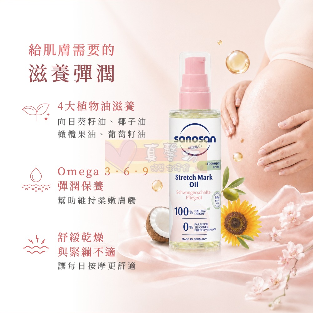 德國珊諾sanosan S孕光 植萃抗紋護理油100ml - 淡化紋路撫平紋路/孕期保養/媽媽護理/S孕光系列-細節圖4