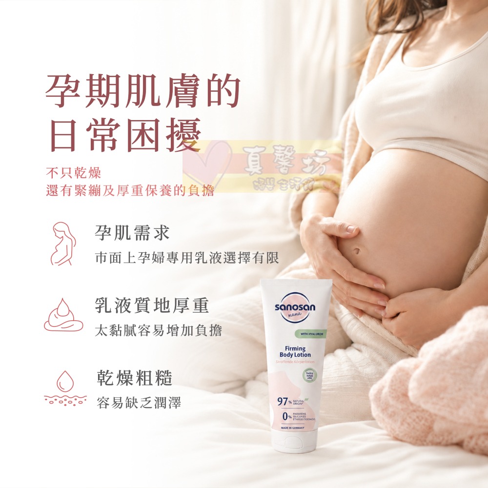 德國珊諾sanosan S孕光 孕期專用保濕身體乳250ml (1入/2入套組) - 保濕/孕期保養/媽媽護膚-細節圖2