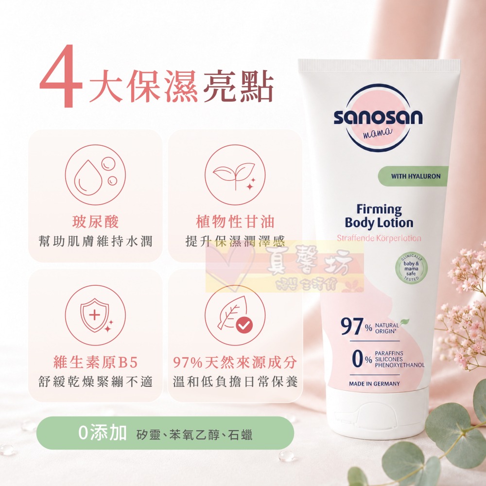 德國珊諾sanosan S孕光 孕期專用保濕身體乳250ml (1入/2入套組) - 保濕/孕期保養/媽媽護膚-細節圖5