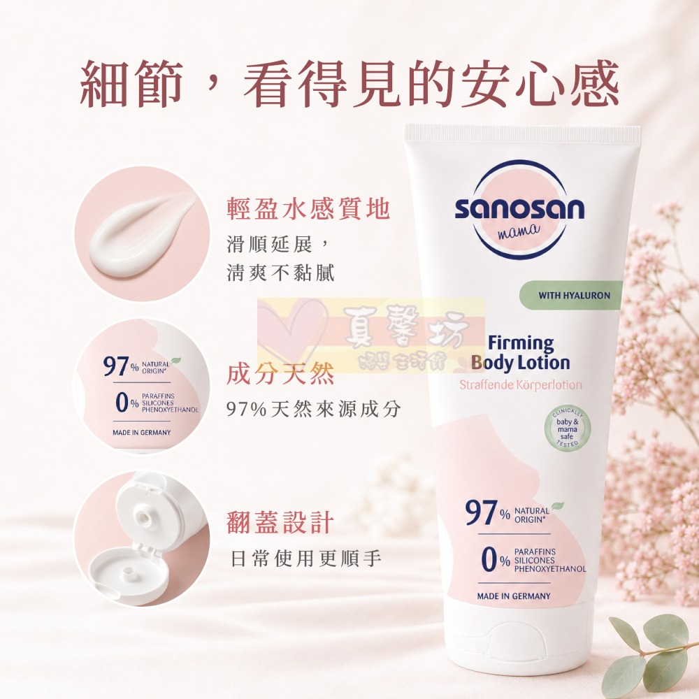 德國珊諾sanosan S孕光 孕期專用保濕身體乳250ml (1入/2入套組) - 保濕/孕期保養/媽媽護膚-細節圖6
