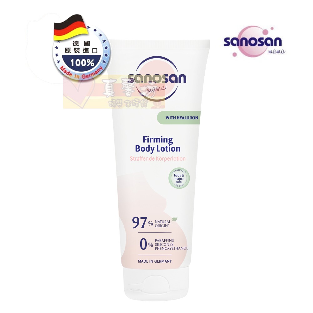 德國珊諾sanosan S孕光 孕期專用保濕身體乳250ml (1入/2入套組) - 保濕/孕期保養/媽媽護膚-規格圖9