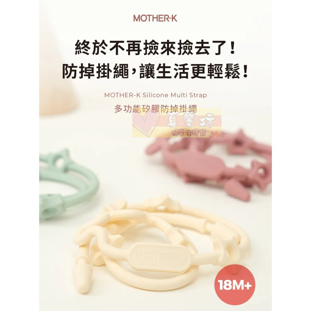 韓國MOTHER-K 多功能矽膠防掉掛繩(奶油白/薄荷綠/豆沙粉) - 水杯掛帶/玩具掛帶-細節圖2