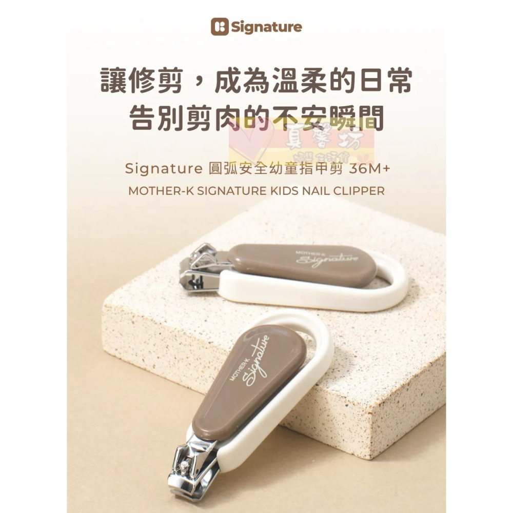 韓國MOTHER-K Signature 圓弧安全幼童指甲剪(36M+) - 兒童指甲剪/修指甲/指甲護理/指甲銼刀-細節圖2