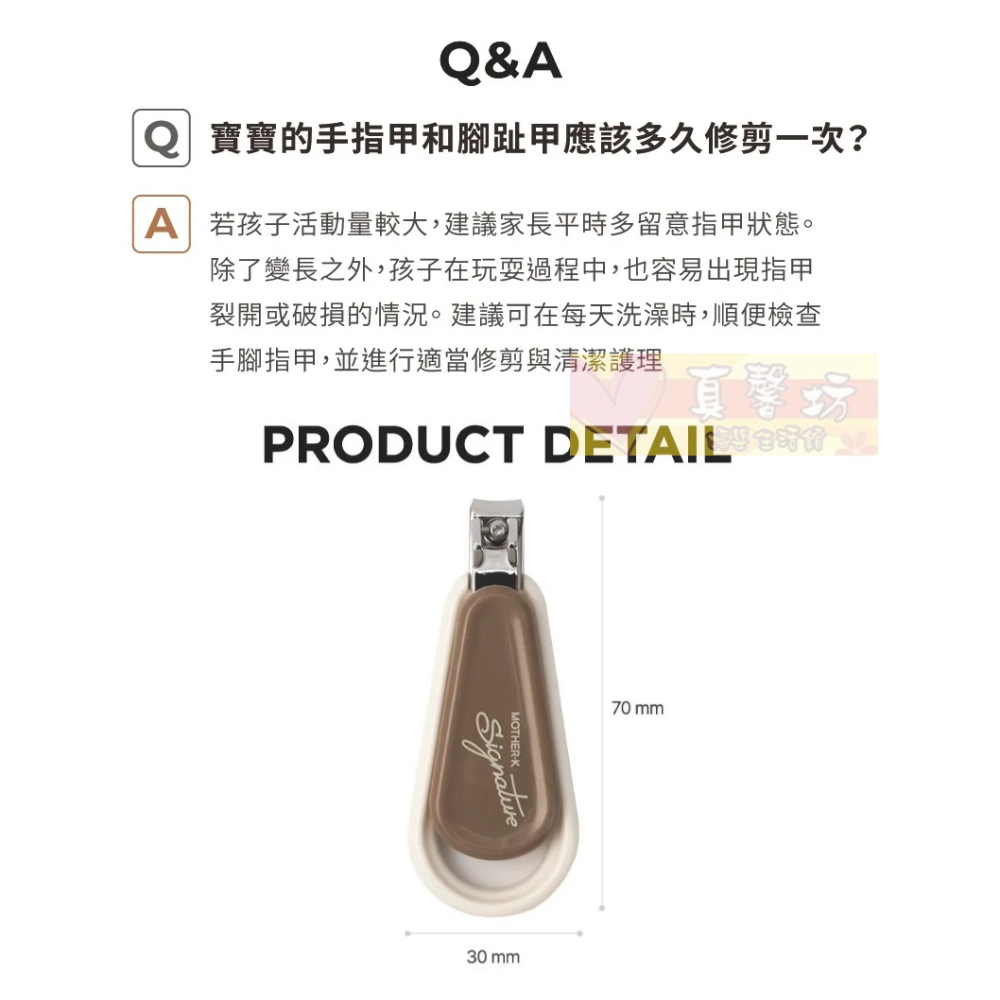 韓國MOTHER-K Signature 圓弧安全幼童指甲剪(36M+) - 兒童指甲剪/修指甲/指甲護理/指甲銼刀-細節圖8
