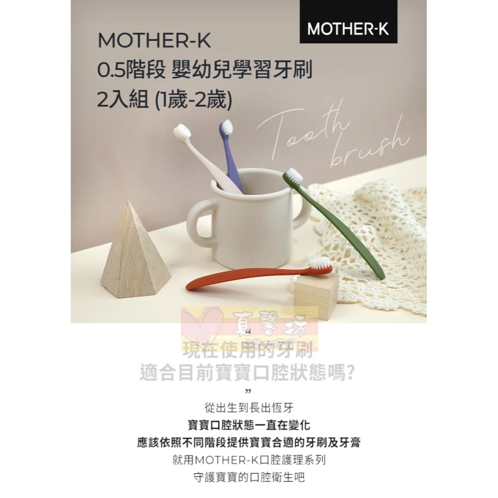 韓國MOTHER-K 0.5階段 嬰幼兒學習牙刷2入組(適用1-2歲) - 兒童牙刷/口腔清潔-細節圖3
