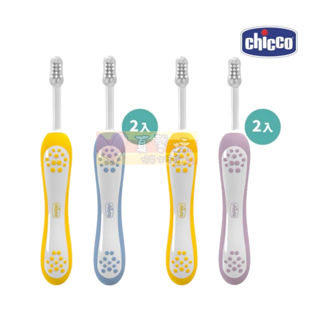 chicco 幼兒牙刷2入 6m~3y (丁香紫+芥末黃/莫蘭迪藍+芥末黃) - 兒童牙刷/口腔護理/義大利