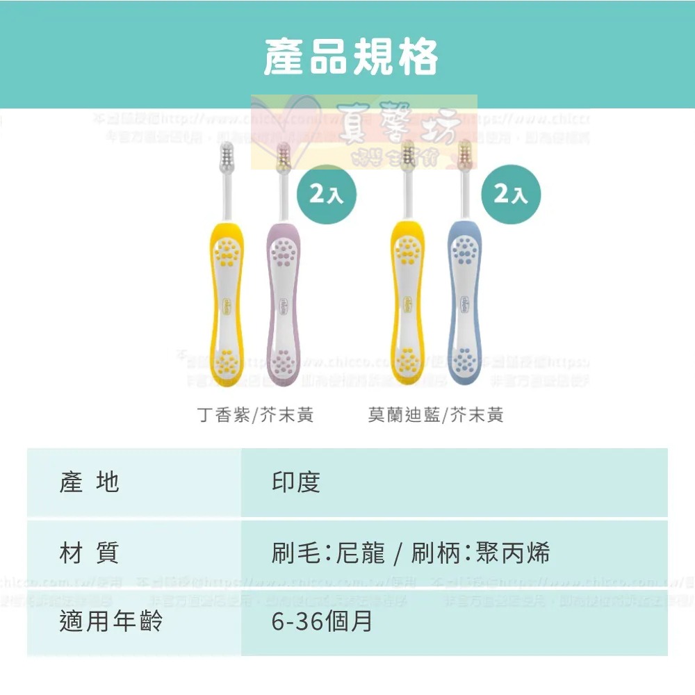 chicco 幼兒牙刷2入 6m~3y (丁香紫+芥末黃/莫蘭迪藍+芥末黃) - 兒童牙刷/口腔護理/義大利-細節圖8
