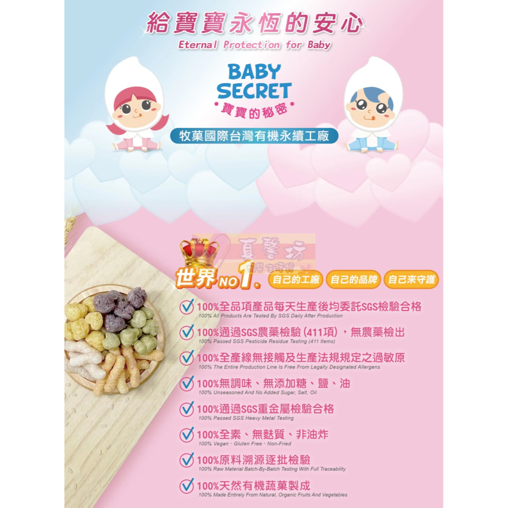 寶寶的秘密BABY SECRET 魔法棒棒有機米棒30g (適用9個月以上食用) - 寶寶餅乾/寶寶米餅-細節圖3