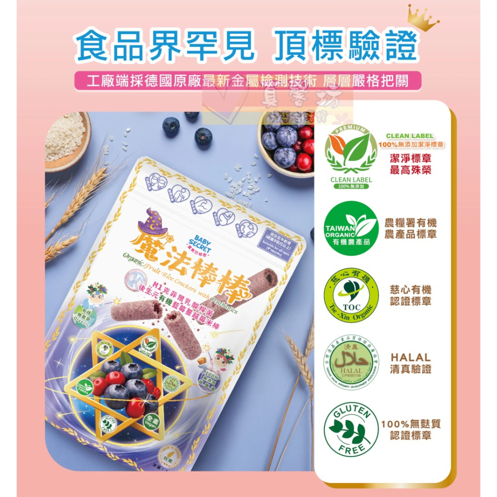 寶寶的秘密BABY SECRET 魔法棒棒有機米棒30g (適用9個月以上食用) - 寶寶餅乾/寶寶米餅-細節圖6