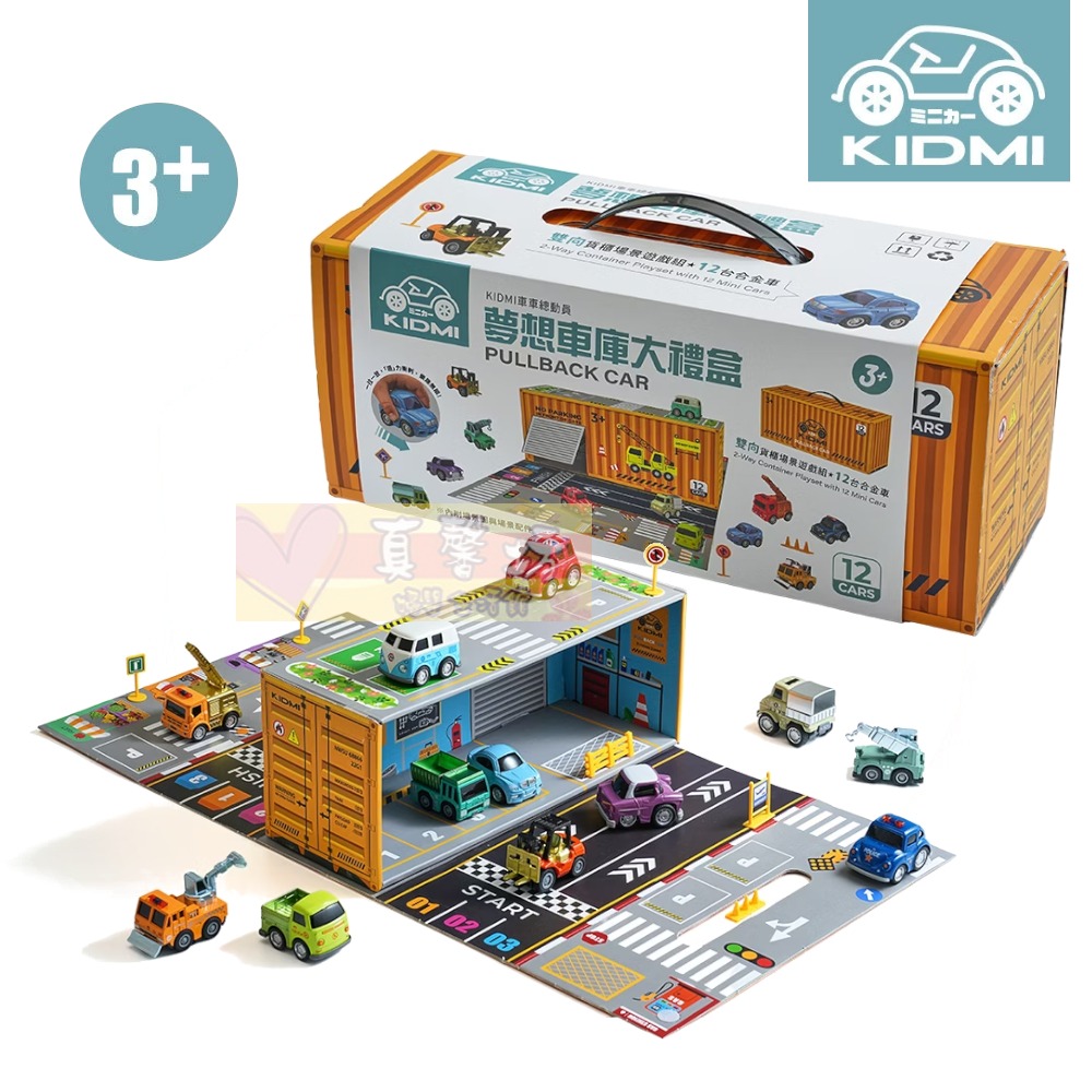 KIDMI小汽車 夢想車庫大禮盒-合金車迴力車12入(附貨櫃場景遊戲組+城市地圖&配件) - 玩具車/玩具禮盒