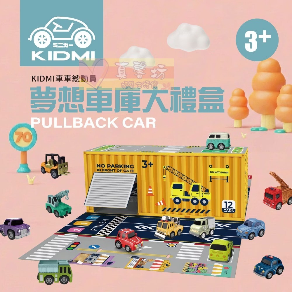 KIDMI小汽車 夢想車庫大禮盒-合金車迴力車12入(附貨櫃場景遊戲組+城市地圖&配件) - 玩具車/玩具禮盒-細節圖2
