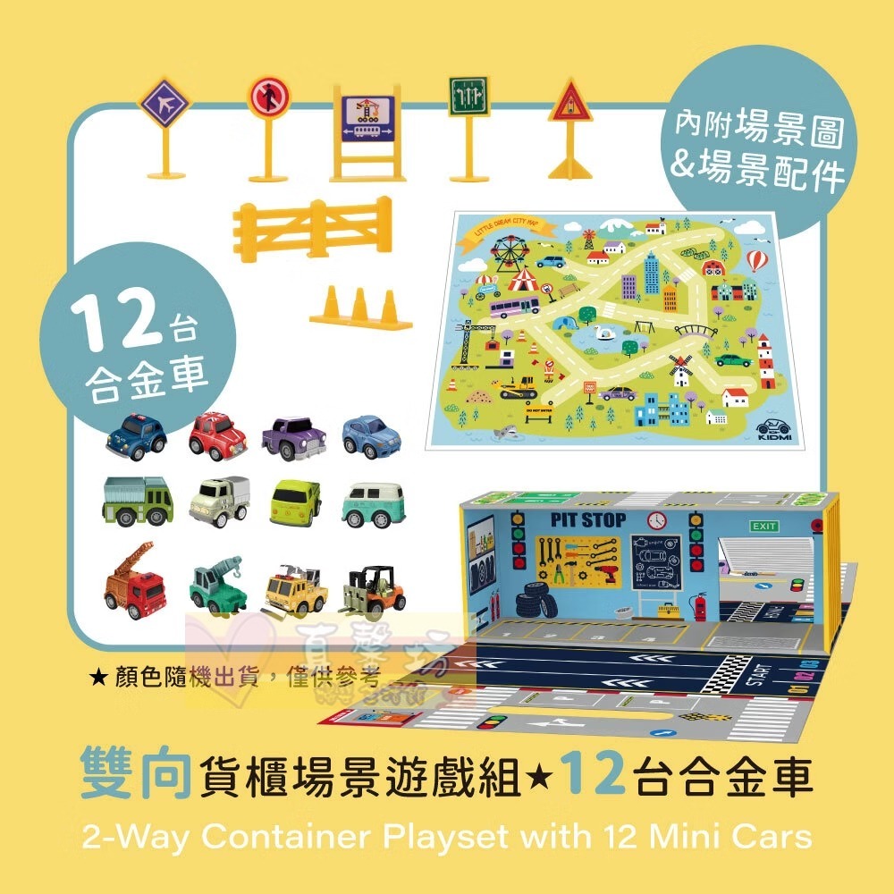 KIDMI小汽車 夢想車庫大禮盒-合金車迴力車12入(附貨櫃場景遊戲組+城市地圖&配件) - 玩具車/玩具禮盒-細節圖8