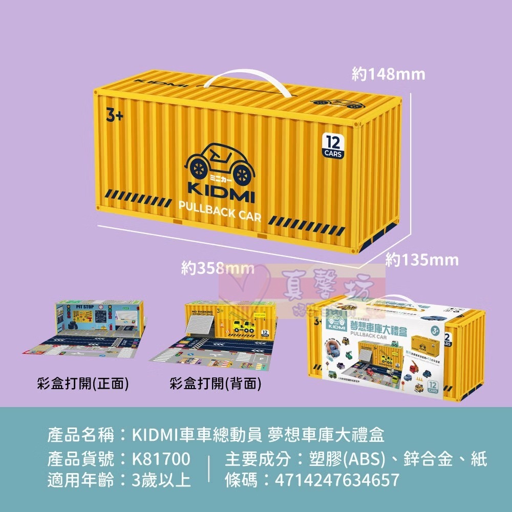 KIDMI小汽車 夢想車庫大禮盒-合金車迴力車12入(附貨櫃場景遊戲組+城市地圖&配件) - 玩具車/玩具禮盒-細節圖9