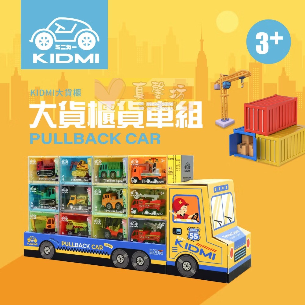 KIDMI小汽車 大貨櫃貨車組-合金迴力車24入(贈收納貨車/附貨櫃收藏盒) - 玩具車/玩具禮盒-細節圖2
