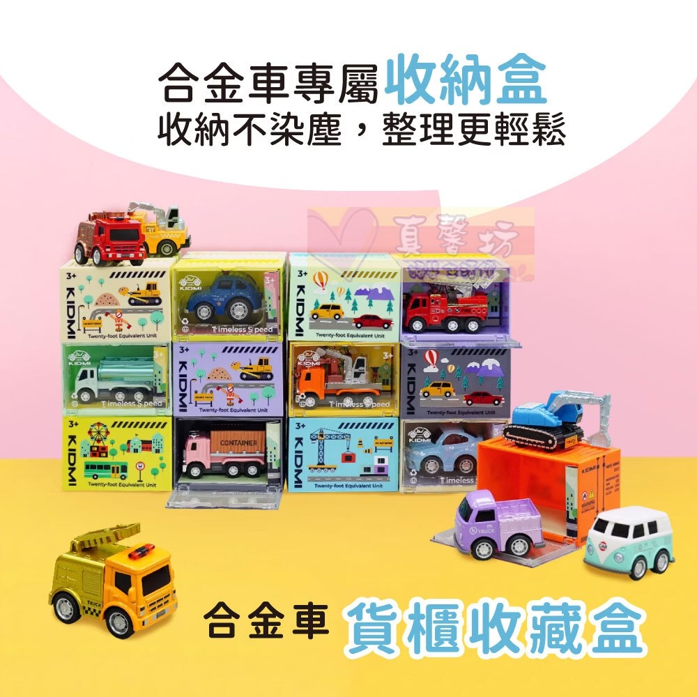 KIDMI小汽車 大貨櫃貨車組-合金迴力車24入(贈收納貨車/附貨櫃收藏盒) - 玩具車/玩具禮盒-細節圖4