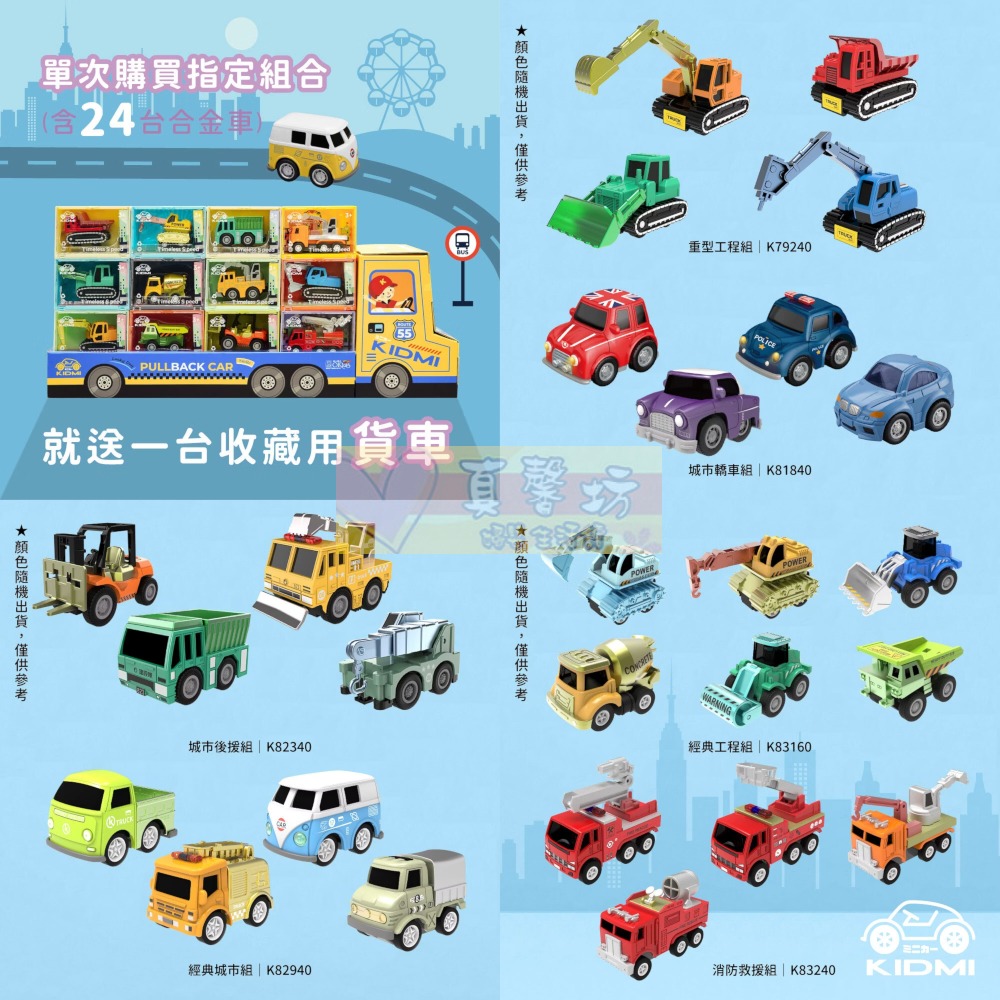 KIDMI小汽車 大貨櫃貨車組-合金迴力車24入(贈收納貨車/附貨櫃收藏盒) - 玩具車/玩具禮盒-細節圖6