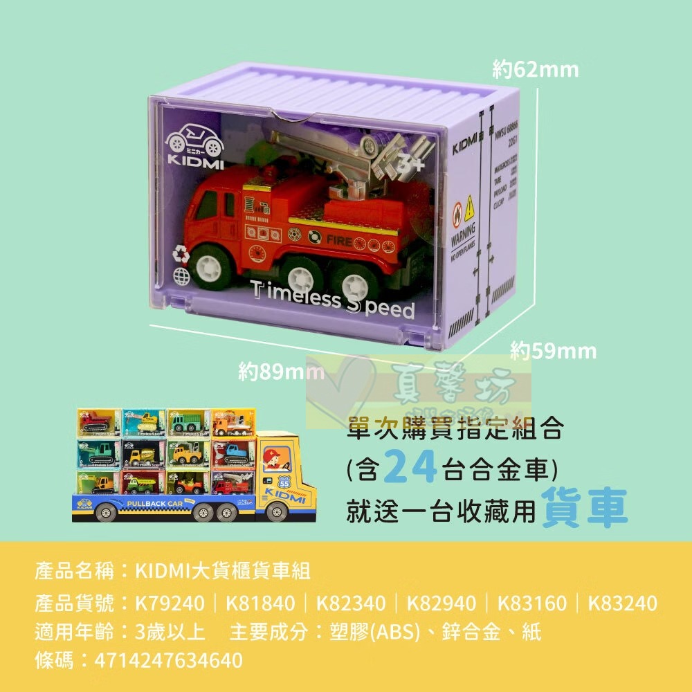KIDMI小汽車 大貨櫃貨車組-合金迴力車24入(贈收納貨車/附貨櫃收藏盒) - 玩具車/玩具禮盒-細節圖8