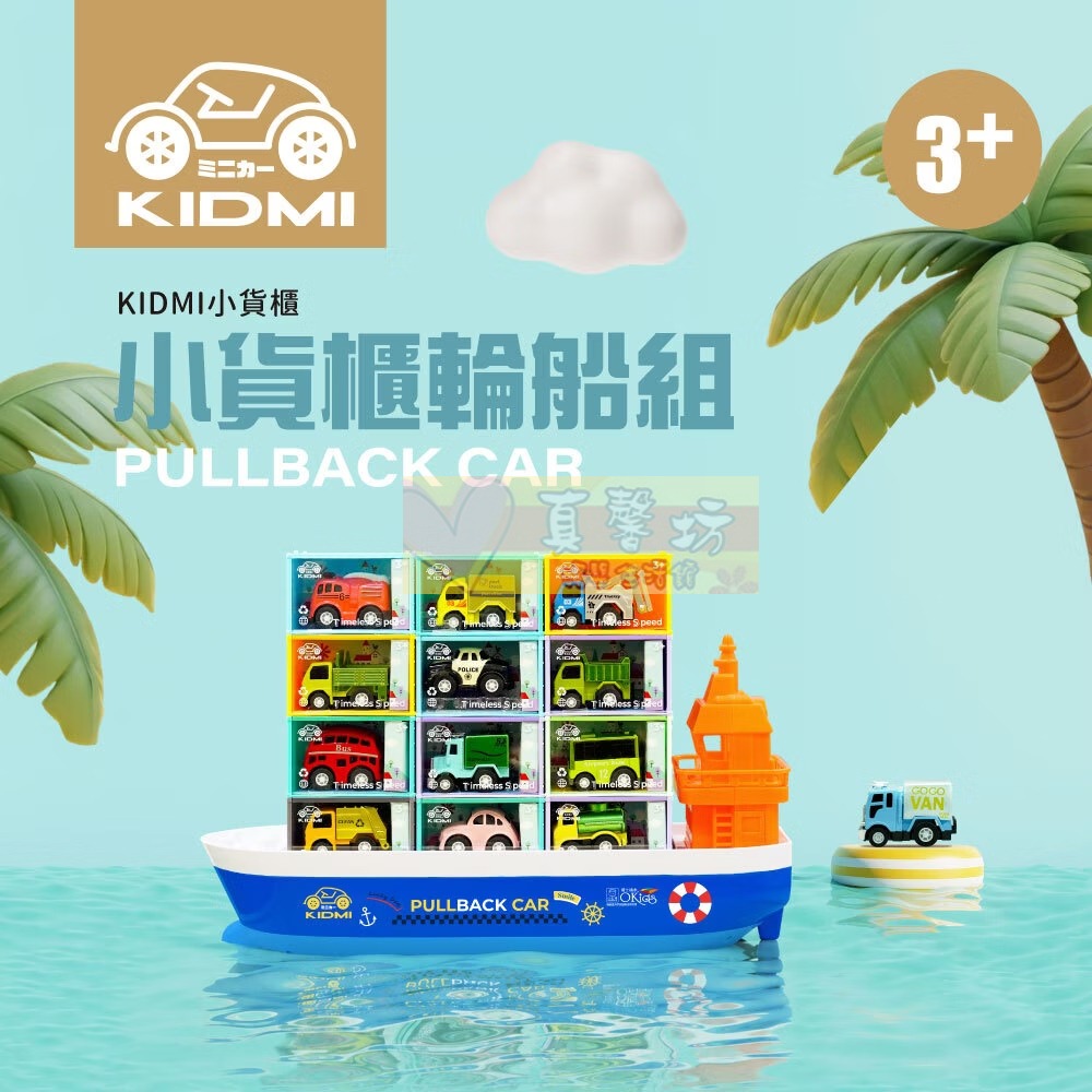 KIDMI小汽車 小貨櫃輪船組-合金迴力車24入(贈收納輪船/附貨櫃收藏盒) - 玩具車/玩具禮盒-細節圖2
