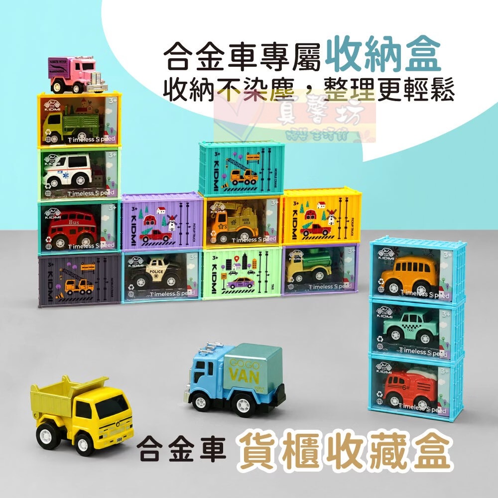 KIDMI小汽車 小貨櫃輪船組-合金迴力車24入(贈收納輪船/附貨櫃收藏盒) - 玩具車/玩具禮盒-細節圖4