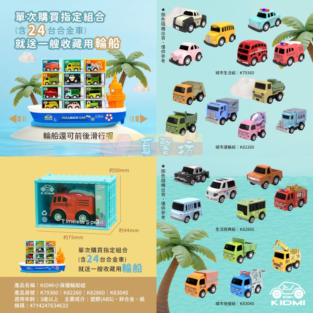 KIDMI小汽車 小貨櫃輪船組-合金迴力車24入(贈收納輪船/附貨櫃收藏盒) - 玩具車/玩具禮盒-細節圖6