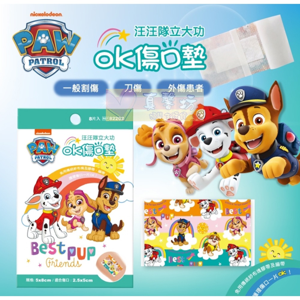 汪汪隊立大功/布丁狗/Hello Kitty/美樂蒂 OK傷口墊(滅菌)(8入) - 授權傷口貼/傷口敷料/摩貼舒-細節圖2