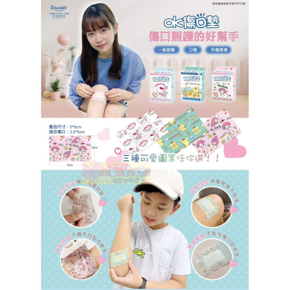汪汪隊立大功/布丁狗/Hello Kitty/美樂蒂 OK傷口墊(滅菌)(8入) - 授權傷口貼/傷口敷料/摩貼舒-細節圖4