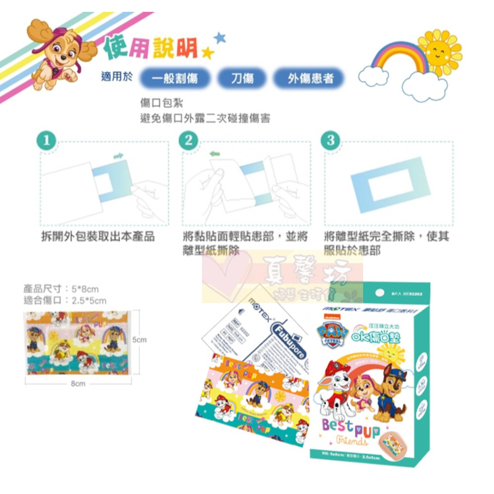 汪汪隊立大功/布丁狗/Hello Kitty/美樂蒂 OK傷口墊(滅菌)(8入) - 授權傷口貼/傷口敷料/摩貼舒-細節圖7