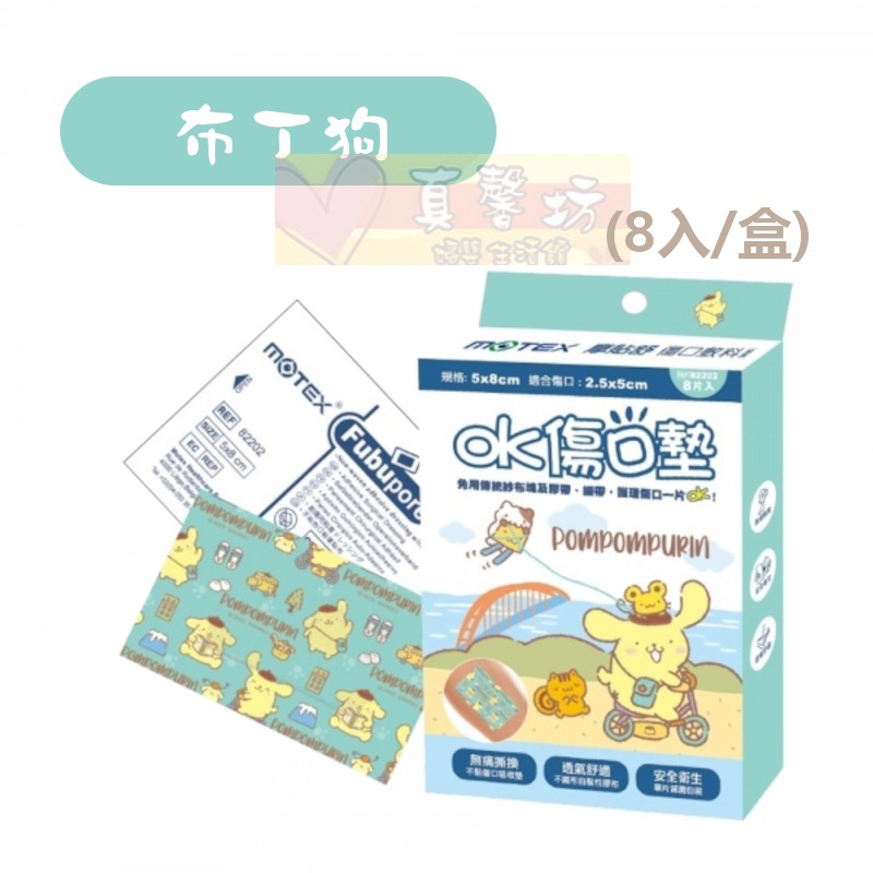 汪汪隊立大功/布丁狗/Hello Kitty/美樂蒂 OK傷口墊(滅菌)(8入) - 授權傷口貼/傷口敷料/摩貼舒-規格圖7