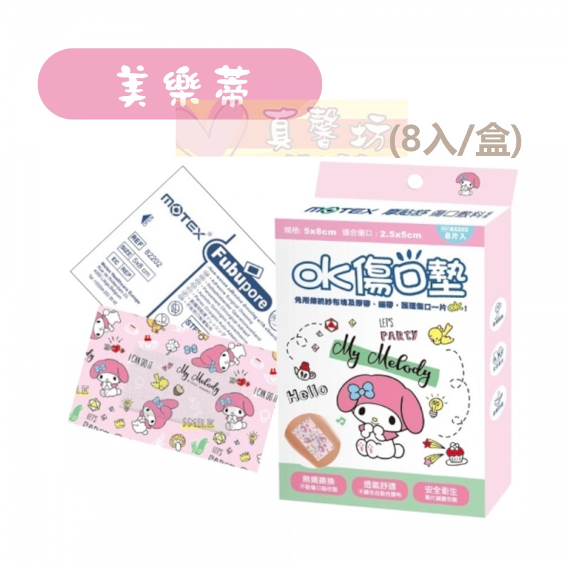 美樂蒂