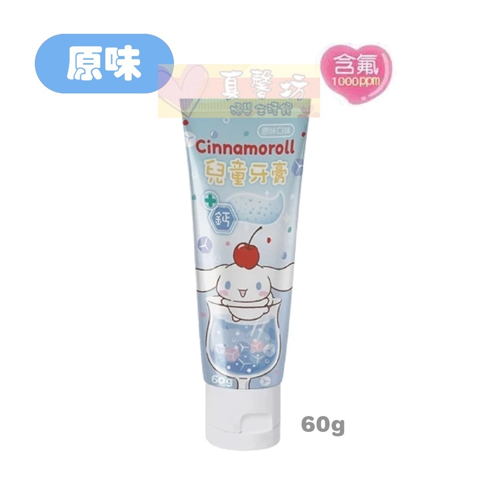 三麗鷗 兒童牙膏60g (無氟/含氟1000ppm) - 庫洛米/大耳狗/美樂蒂/兒童牙膏/含氟牙膏-原味_含氟1000ppm