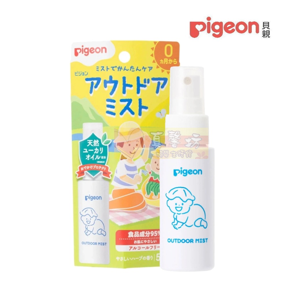 貝親Pigeon 防蚊蟲噴液50ml - 防蚊/噴液/驅蚊液/防蚊液/驅蚊噴液/兒童防蚊