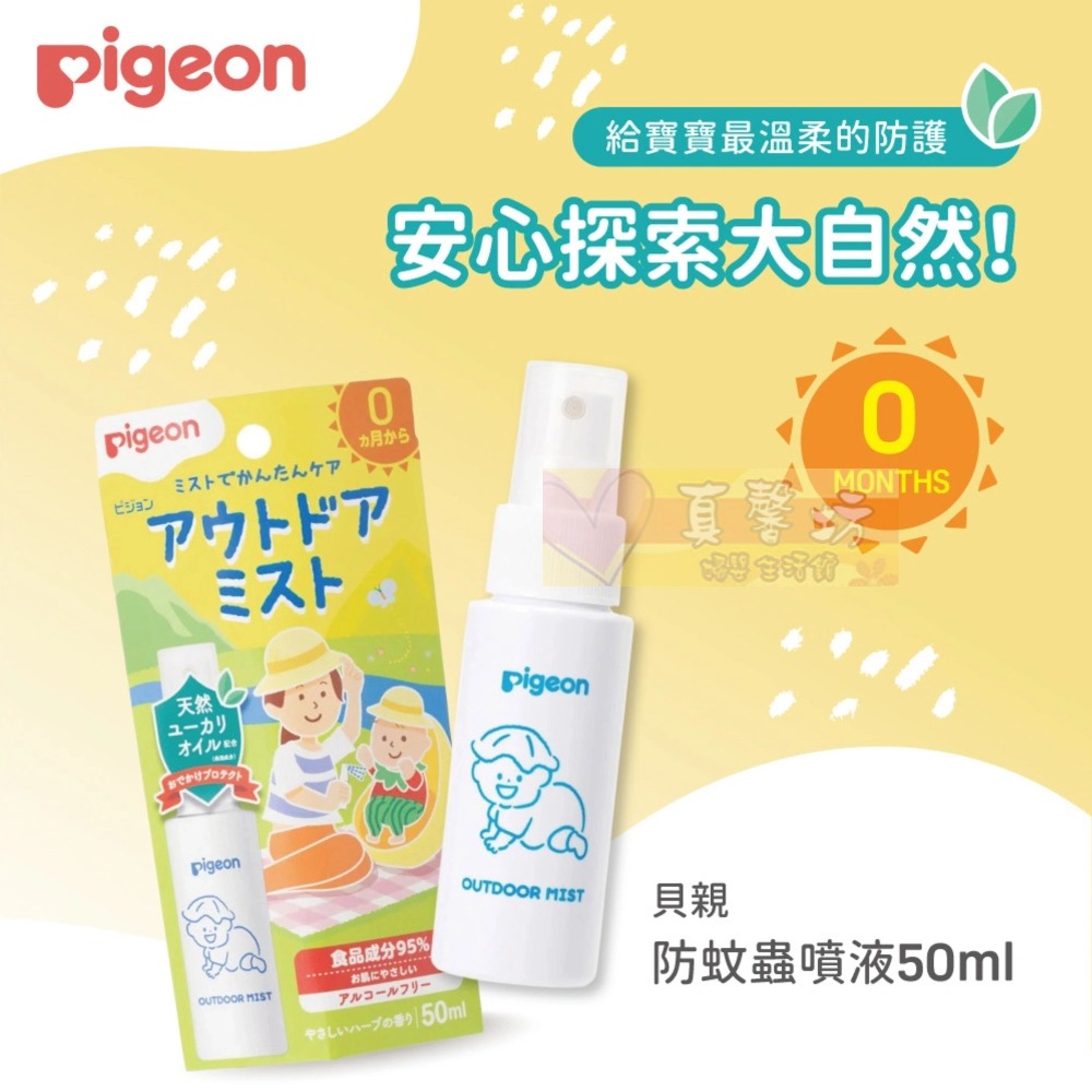 貝親Pigeon 防蚊蟲噴液50ml - 防蚊/噴液/驅蚊液/防蚊液/驅蚊噴液/兒童防蚊-細節圖2