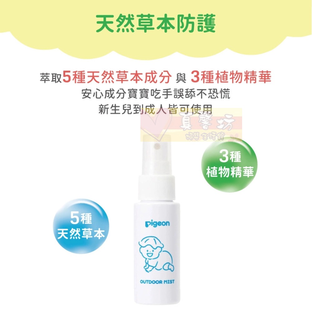 貝親Pigeon 防蚊蟲噴液50ml - 防蚊/噴液/驅蚊液/防蚊液/驅蚊噴液/兒童防蚊-細節圖4