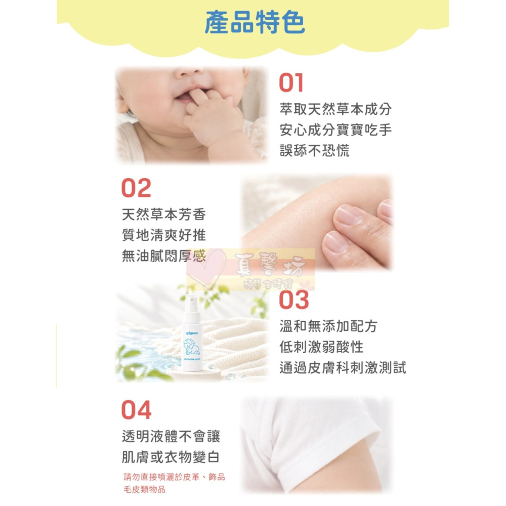 貝親Pigeon 防蚊蟲噴液50ml - 防蚊/噴液/驅蚊液/防蚊液/驅蚊噴液/兒童防蚊-細節圖7