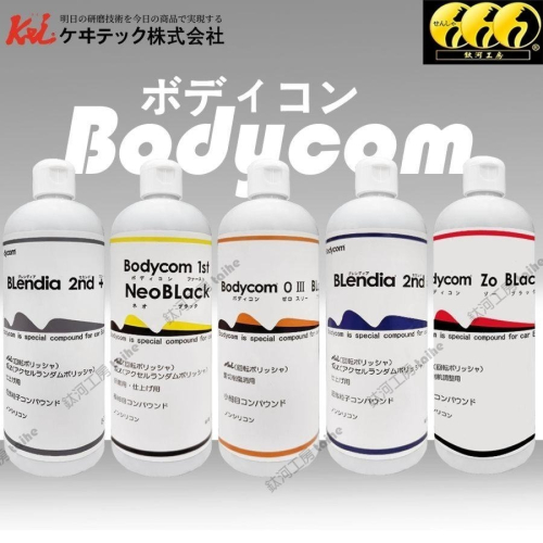 鈦河工坊 日本ケヰテック株式会社 kei 第三代Bodycom 紅 橘 黃 灰 藍 研磨拋光劑 打蠟 汽車美容