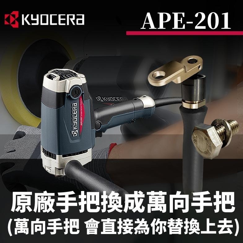 鈦河工坊 台灣總經銷 APE-201 研磨機PE-202 打蠟機 研磨機 RYOBI京瓷 RPEG132 PEG132-細節圖3