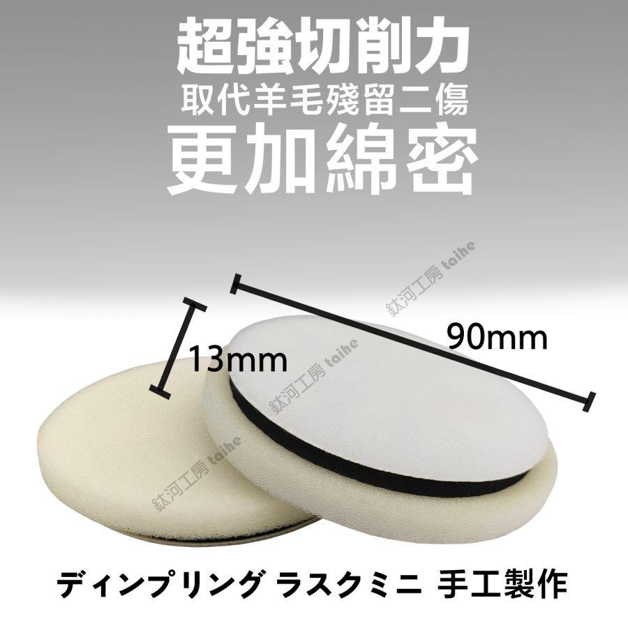 鈦河工坊 3吋 次世代新白棉 - ケヰテック株式会社 日本KEI 拋光研磨專用 海綿盤 羊毛片 海棉 汽車美容 DIY-細節圖2