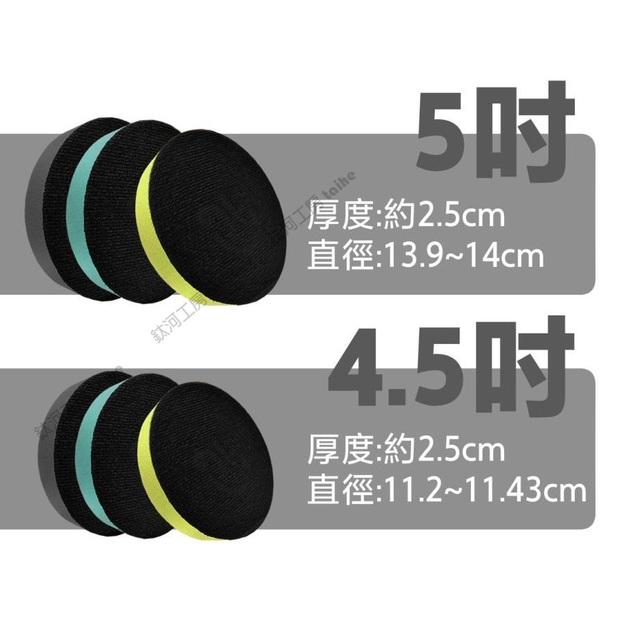 鈦河工坊 氣動海綿 台製 3吋4吋4.5吋5吋5.5吋6吋 魔鬼氈黏扣式海棉 打蠟綿氣動棉車漆拋光棉汽車美容DIY-細節圖3
